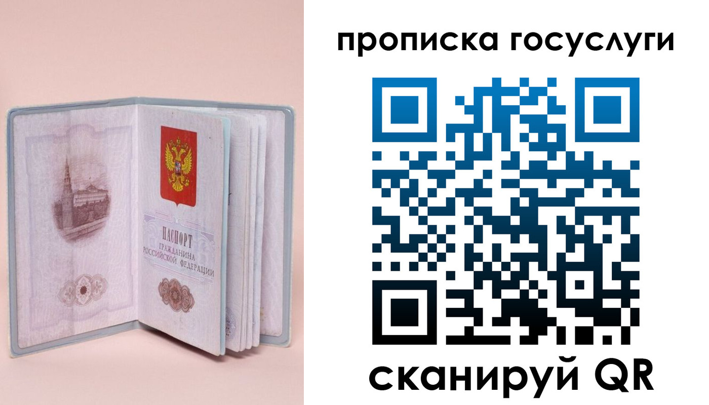 прописка 2025 в Беслане